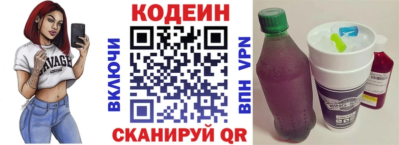 Кодеин напиток Lean (лин) Купить где Михайловск