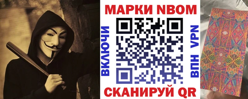 Марки NBOMe 1500мкг  Купить где  Михайловск 